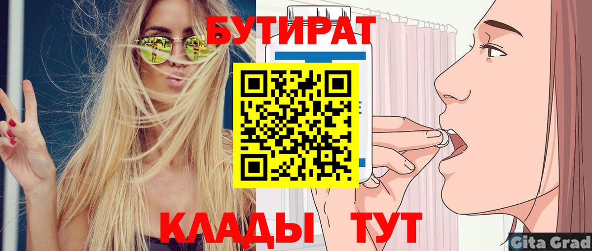 Бутират  Бутират GHB  Вход с VPN  Конаково 