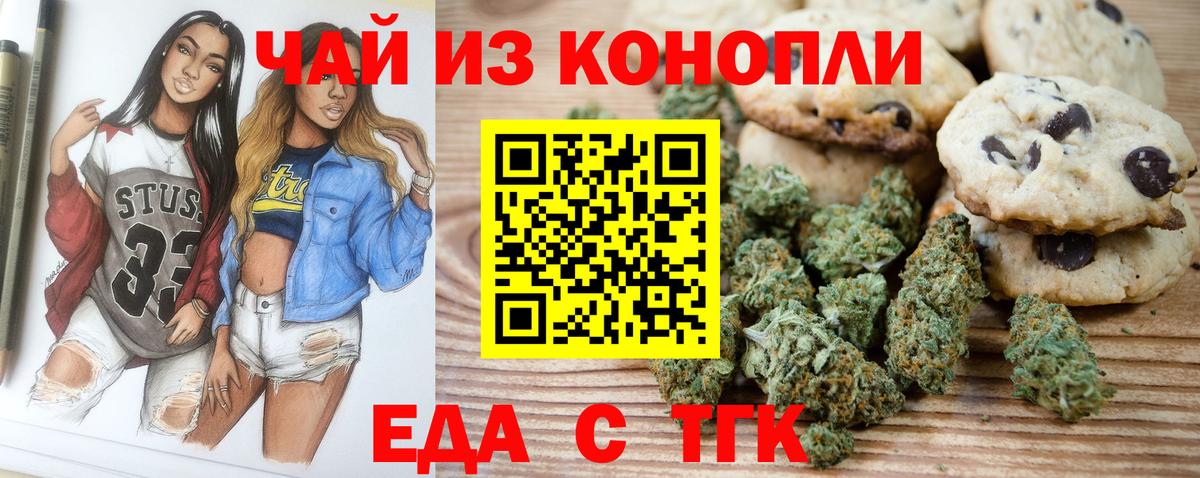 Конаково  Cannafood марихуана  Вход с VPN 