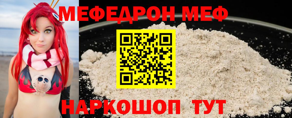 Меф  Конаково