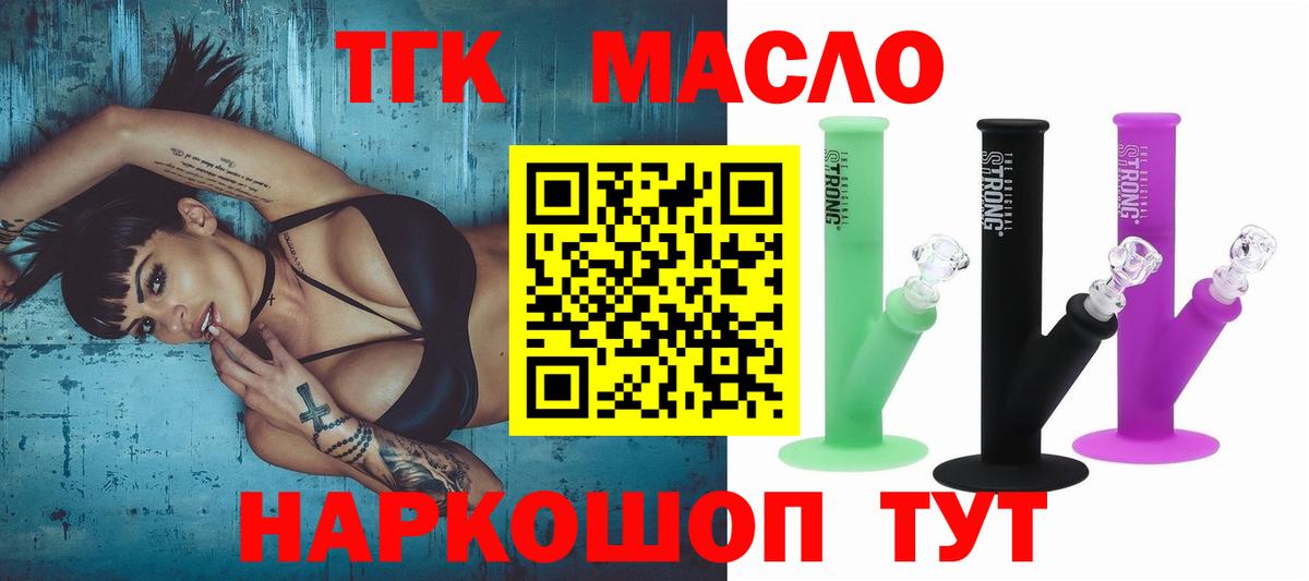 Конаково  Дистиллят ТГК THC oil  Вход с VPN 